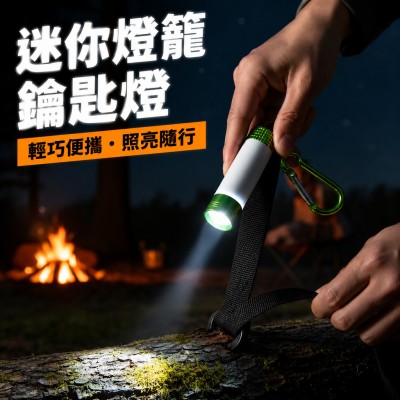 香港企業禮品訂製 - 迷你燈籠鑰匙燈