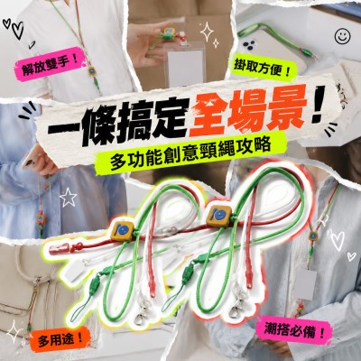 香港企業禮品訂製 - 多功能創意頸繩