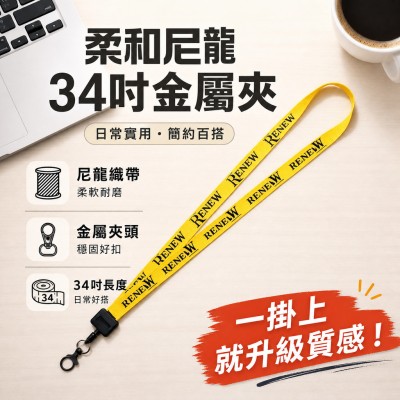 香港企業禮品訂製 - 柔和尼龍掛繩 - 34