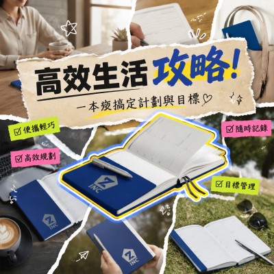 香港企業禮品訂製 - 便攜式計劃本