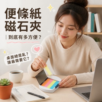 香港企業禮品訂製 - 便條紙磁石夾
