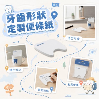 香港企業禮品訂製 - 牙齒形狀定製便條紙
