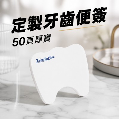 香港企業禮品訂製 - 定製牙齒形狀便簽 - 50頁