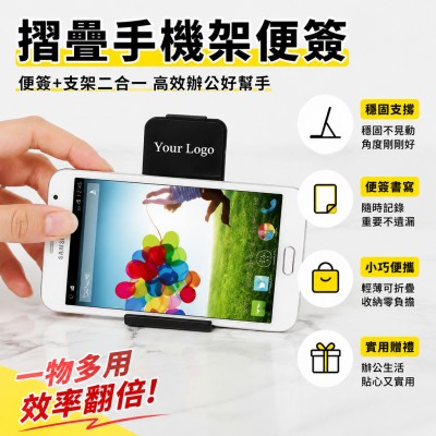 香港企業禮品訂製 - 摺疊手機架便簽