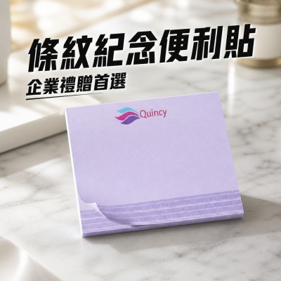 香港企業禮品訂製 - 條紋紀念便利貼