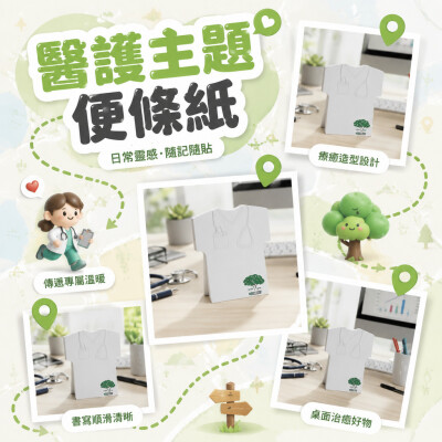 香港企業禮品訂製 - 醫護主題便條紙