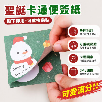 香港企業禮品訂製 - 聖誕卡通便簽紙