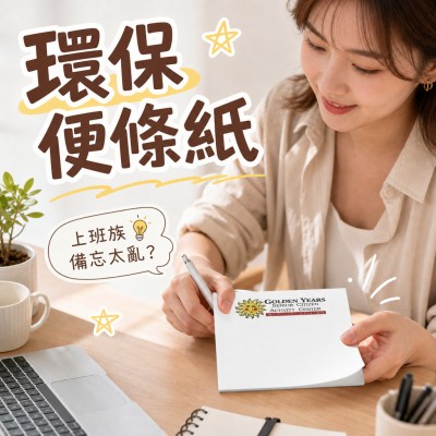 香港企業禮品訂製 - 環保便條紙 - 3
