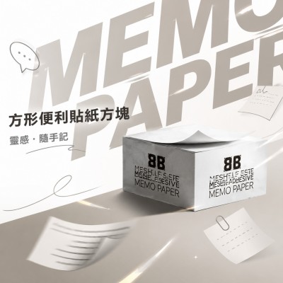 香港企業禮品訂製 - 方形便利貼紙方塊