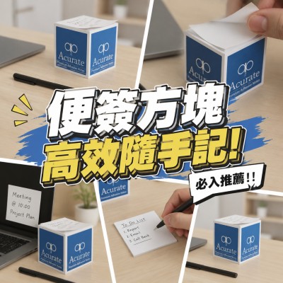 香港企業禮品訂製 - 粘性便簽方塊 - 2-3/4