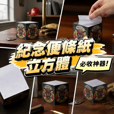 香港企業禮品訂製 - 紀念便條紙立方體