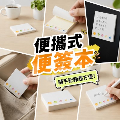 香港企業禮品訂製 - 便攜式便簽本