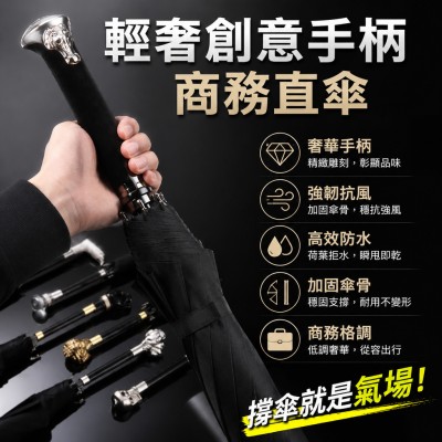 香港企業禮品訂製 - 輕奢創意手柄商務直傘