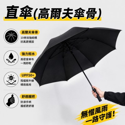香港企業禮品訂製 - 直傘(高爾夫傘骨)