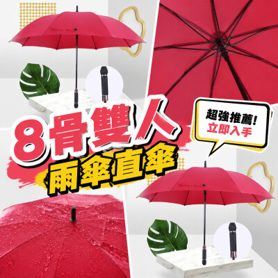 香港企業禮品訂製 - 8骨雙人雨傘直傘