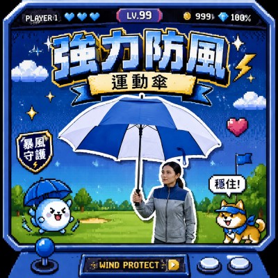 香港企業禮品訂製 - 防風運動傘