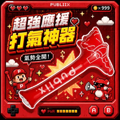 香港企業禮品訂製 - 印刷打氣棒