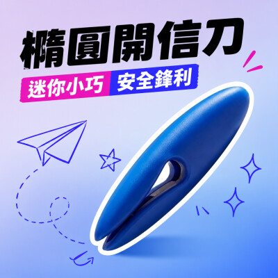 香港企業禮品訂製 - 橢圓開信刀