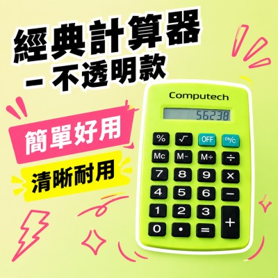 香港企業禮品訂製 - 經典計算器 - 不透明款