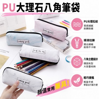 香港企業禮品訂製 - PU大理石八角筆袋