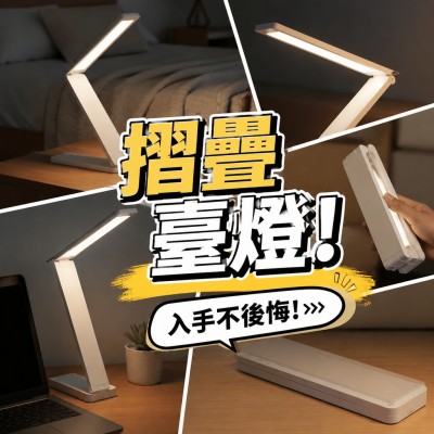 香港企業禮品訂製 - 摺疊臺燈
