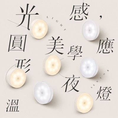 香港企業禮品訂製 - 圓形LED無線磁吸感應小夜燈