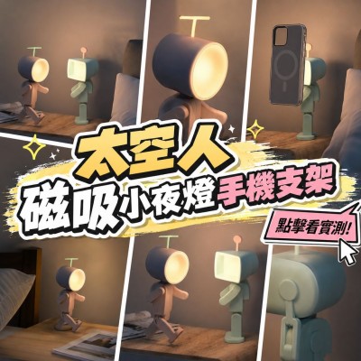 香港企業禮品訂製 - 太空人磁吸小夜燈手機支架