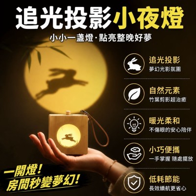 香港企業禮品訂製 - 追光投影小夜燈