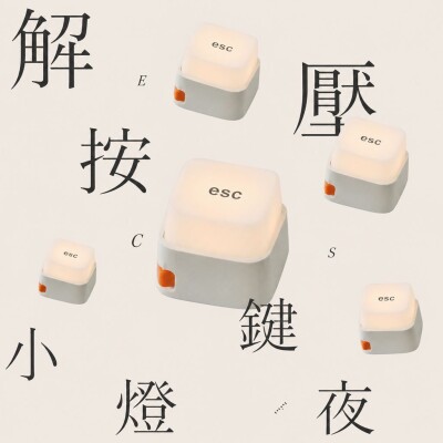 香港企業禮品訂製 - 解壓按鍵小夜燈