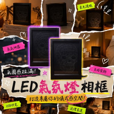 香港企業禮品訂製 - LED氣氛燈相框