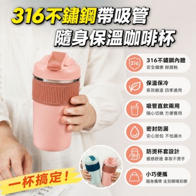 香港企業禮品訂製 - 316不鏽鋼帶吸管隨身保溫咖啡杯