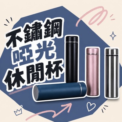 香港企業禮品訂製 - 不鏽鋼啞光休閒杯