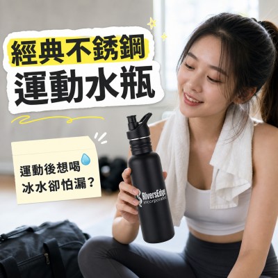 香港企業禮品訂製 - 經典不銹鋼運動水瓶 - 27 盎司