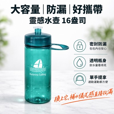 香港企業禮品訂製 - 靈感水壺 - 16盎司