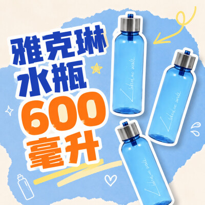 香港企業禮品訂製 - 雅克琳水瓶 - 600 毫升