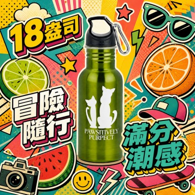 香港企業禮品訂製 - 不銹鋼冒險水瓶 - 18盎司