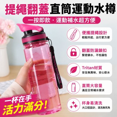 香港企業禮品訂製 - 提繩翻蓋直筒運動水樽