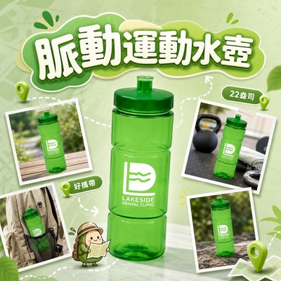 香港企業禮品訂製 - 脈動運動水壺 - 22盎司