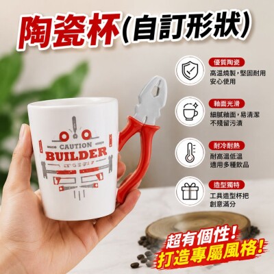 香港企業禮品訂製 - 陶瓷杯(自訂形狀)