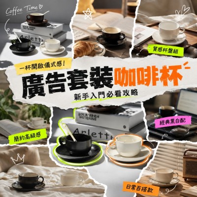 香港企業禮品訂製 - 廣告套裝咖啡杯