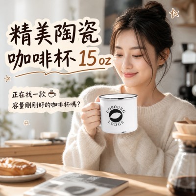 香港企業禮品訂製 - 精美陶瓷咖啡杯 - 15 oz