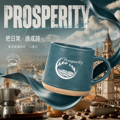 香港企業禮品訂製 - 摩洛斯咖啡杯 - 13盎司