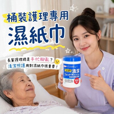 香港企業禮品訂製 - 桶裝護理專用濕紙巾