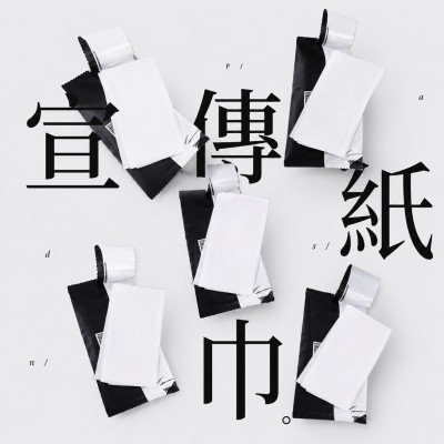香港企業禮品訂製 - 宣傳紙巾
