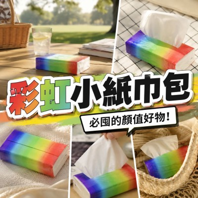 香港企業禮品訂製 - 彩虹小紙巾包