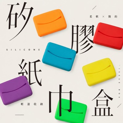 香港企業禮品訂製 - 矽膠紙巾盒