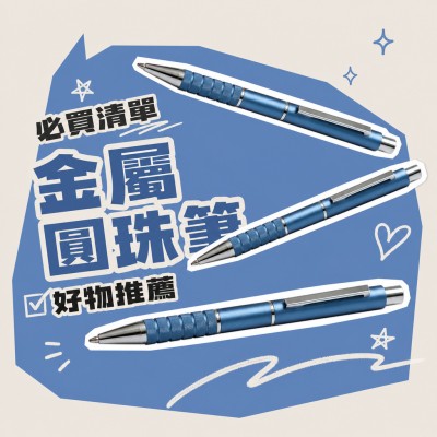 香港企業禮品訂製 - 金屬圓珠筆