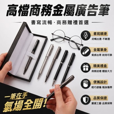 香港企業禮品訂製 - 高檔商務金屬廣告筆
