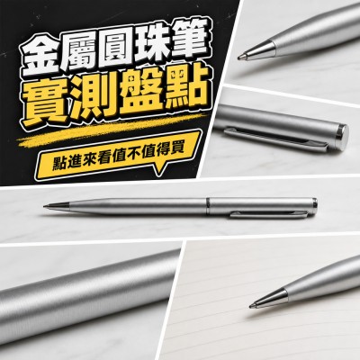 香港企業禮品訂製 - 金屬圓珠筆