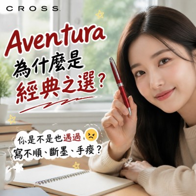 香港企業禮品訂製 - Aventura